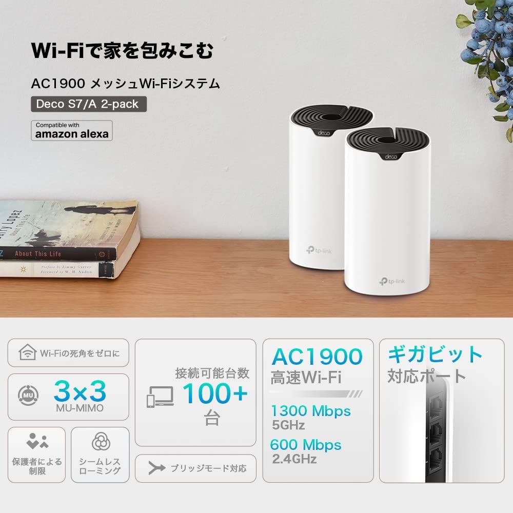 TP Link メッシュ Wi Fi システム 無線LAN AC 1900 1300 600 Mbps WiFi ルーター デュアルバンド 中継器 Deco S 7 A 2ユニット ホワイト 2