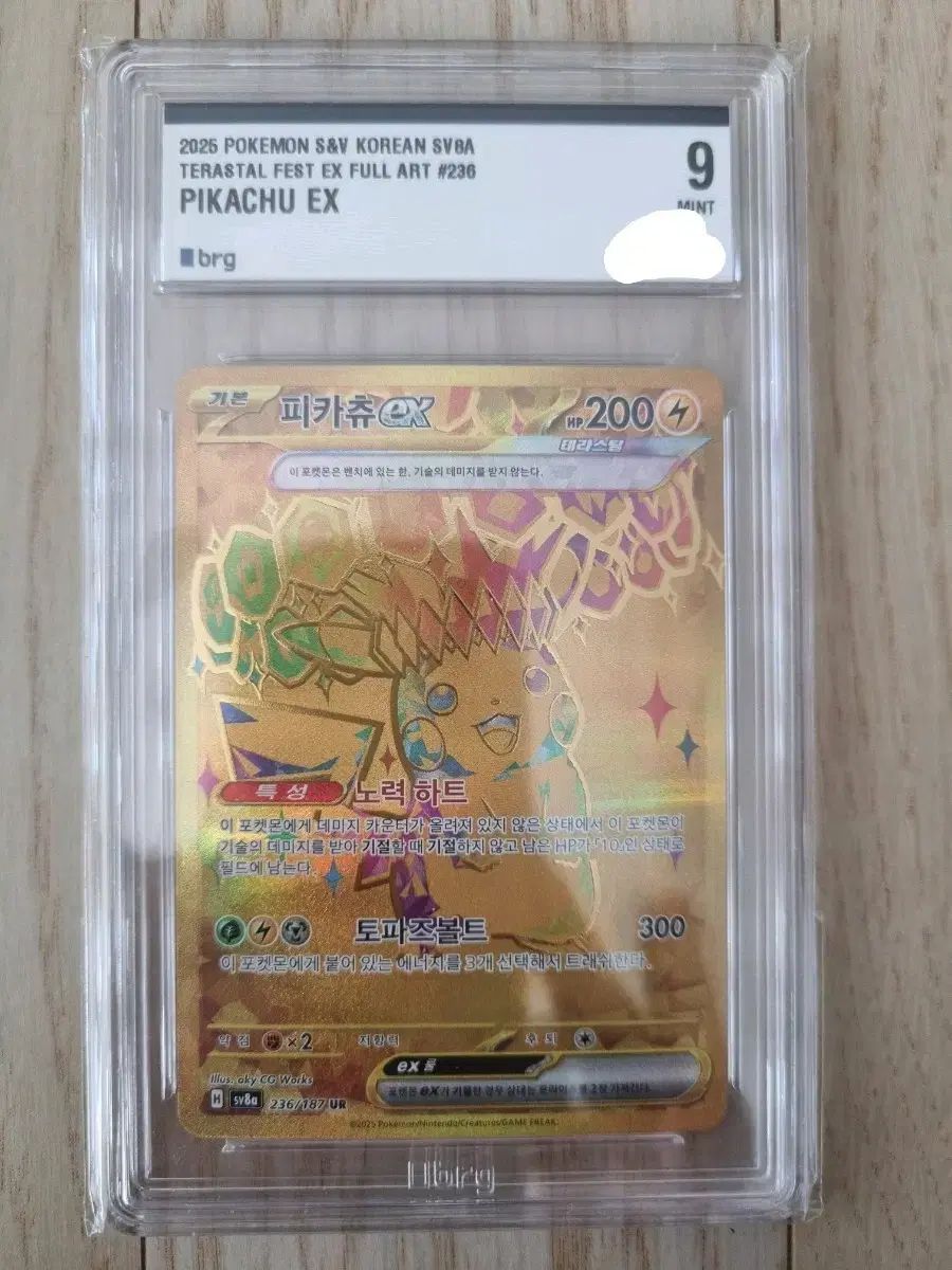 ポケモンカード ピカチュウ ur brg9