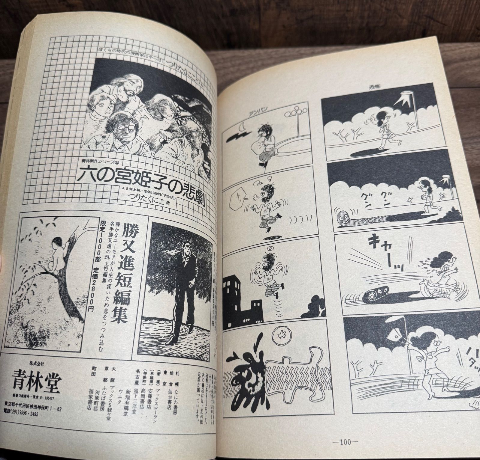 月刊漫画 ガロ 1980年2月、3月号 青林堂 - メルカリ