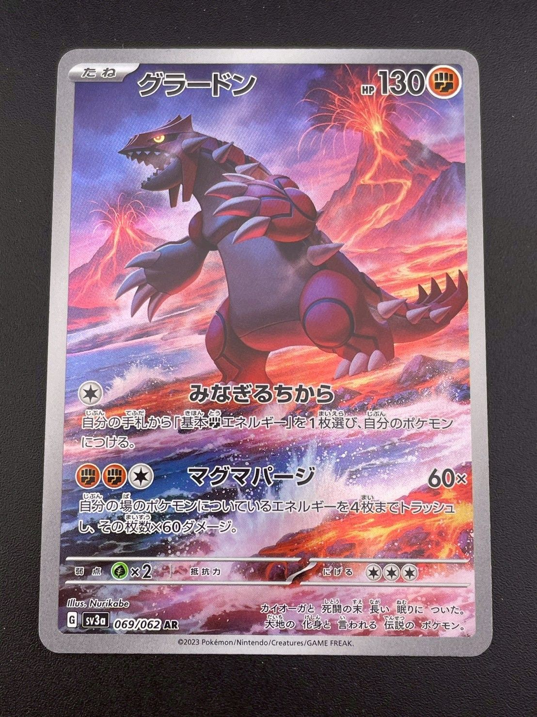 中古品】グラードン G sv3a 069/062 AR スカーレット＆バイオレット