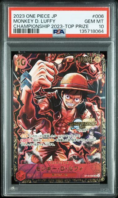 PSA10】モンキー・D・ルフィ がんばルフィ チャンピオンシップ2023 CS