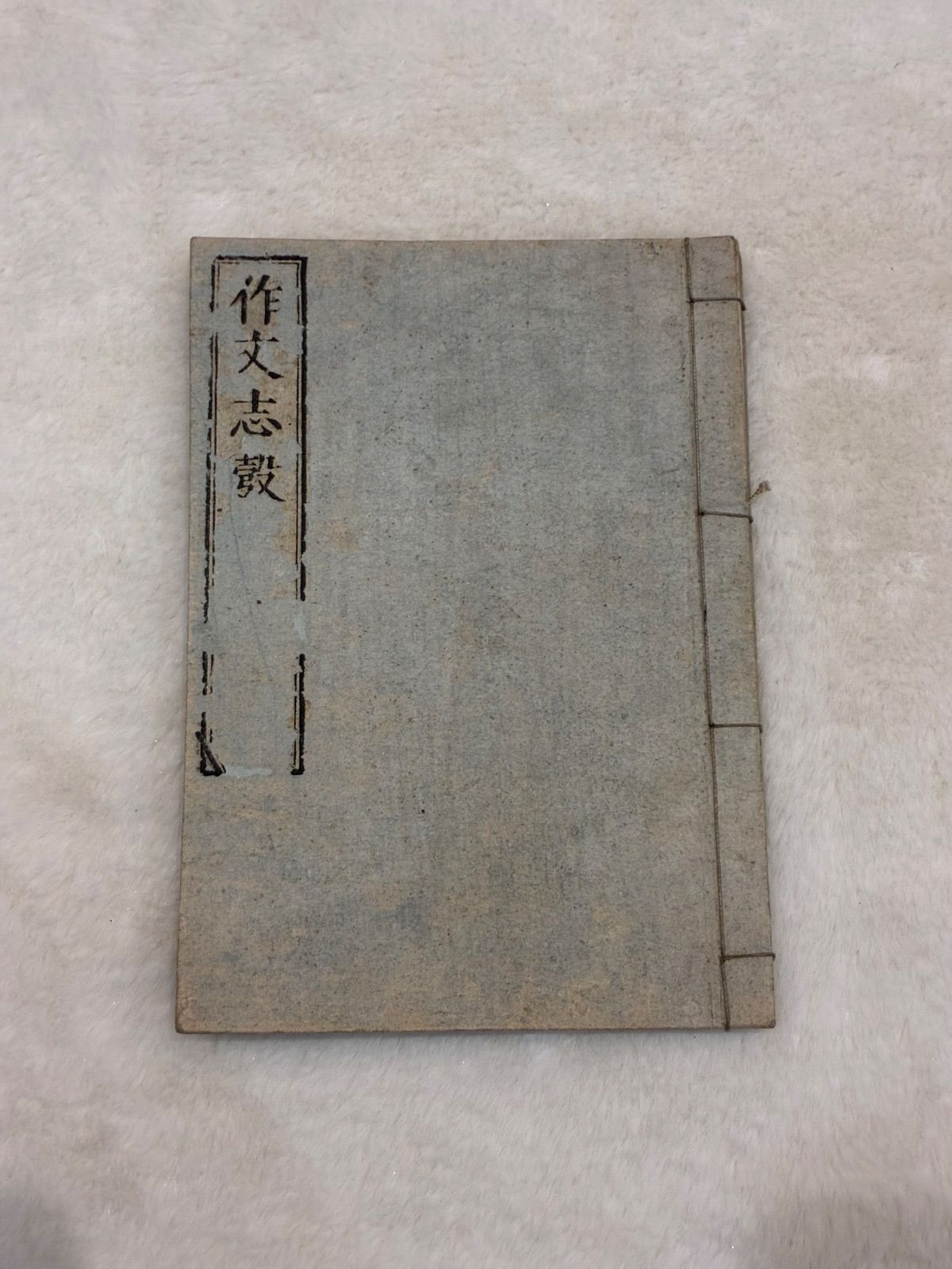 古医書 婦人科 古い和本４冊セット 医療史資料 研究資料