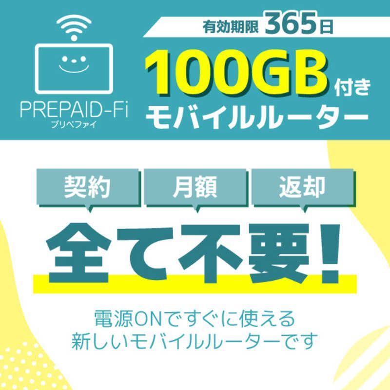 ラネット 届いたら データ100 GB付 PREPAID Fi AIR Stick 100 GB 365日間利用