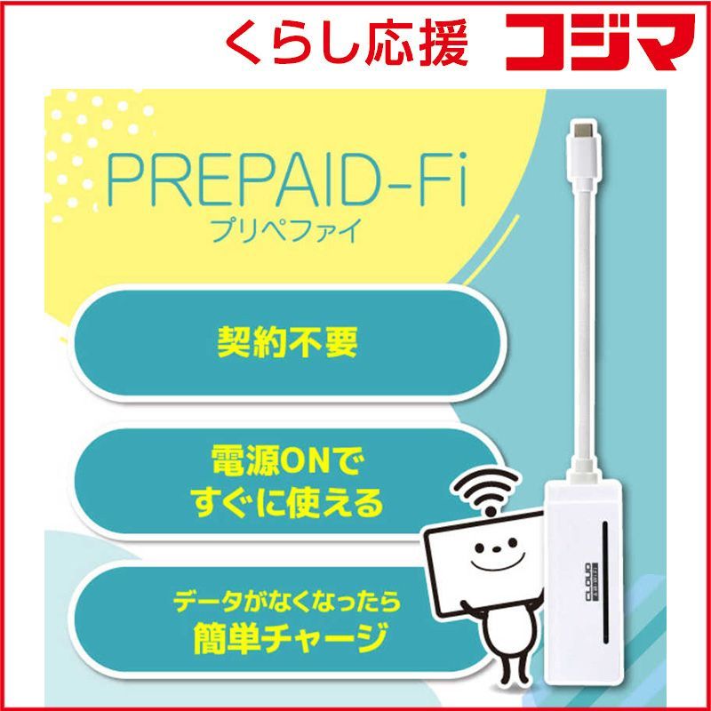 ラネット 届いたら データ100GB付 PREPAID-Fi AIR-Stick 100GB 365日間利用 CAW25A401