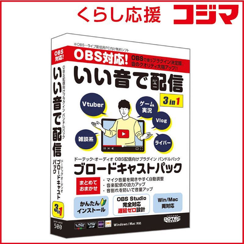 DOTECAUDIO ブロードキャストパック BroadcastPack