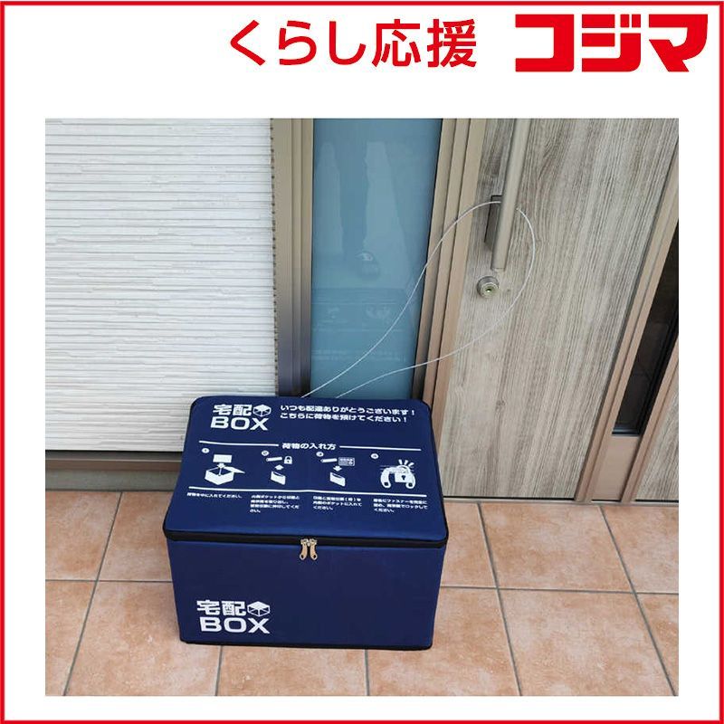 新品 未開封 】 三金商事 折りたたみ式宅配ボックス ネイビー a3399910