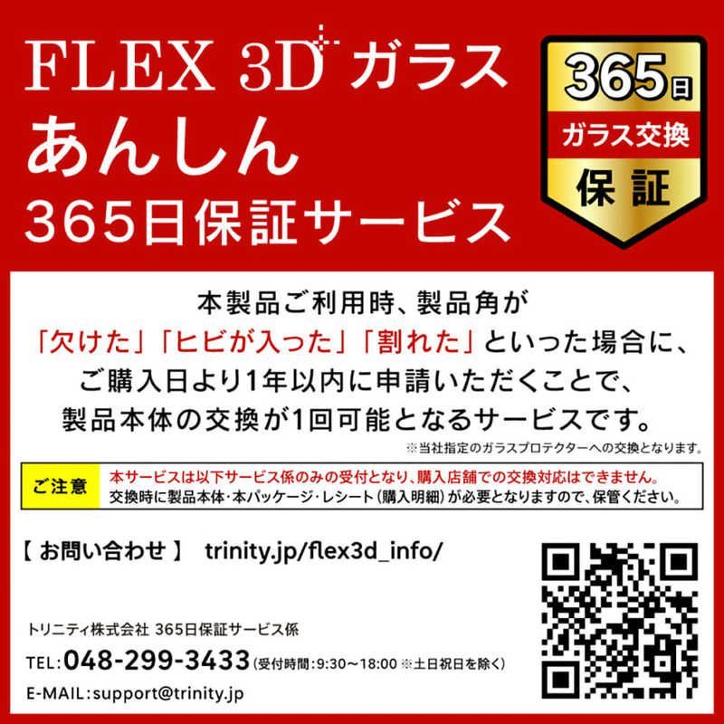 【 新品 未開封 】 トリニティ　iPhone17 Pro Maxフィルム [FLEX 3D] ゴリラガラス のぞき見防止 複合フレームガラス　TR-IP25L3-G3-GOLPVCK 未使用 送料無料