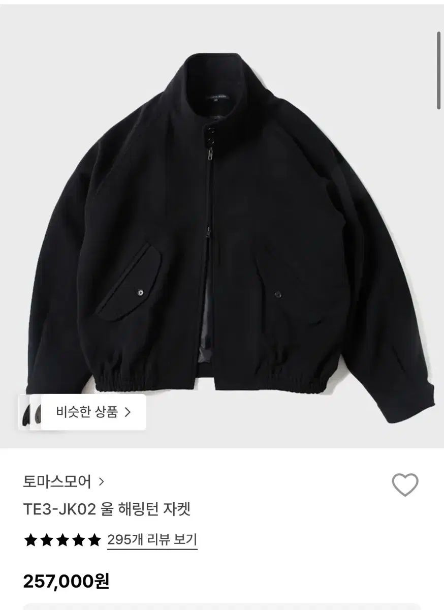 トマス モア ウール ハリントンジャケット