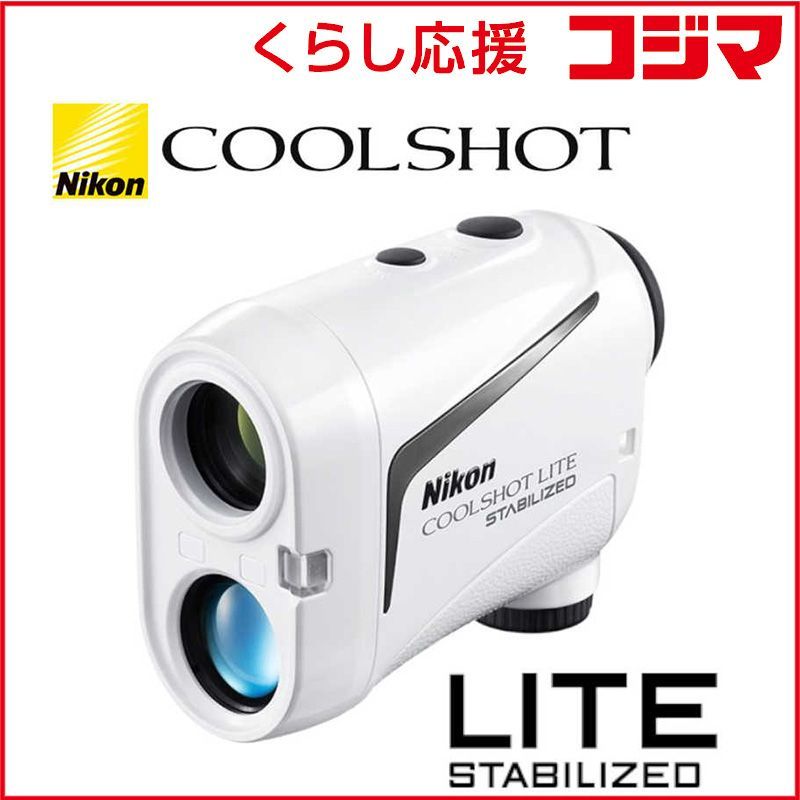 ニコン Nikon ゴルフ用レーザー距離計クールショット COOLSHOT LITE STABILIZED LCSLITE LCSLITE