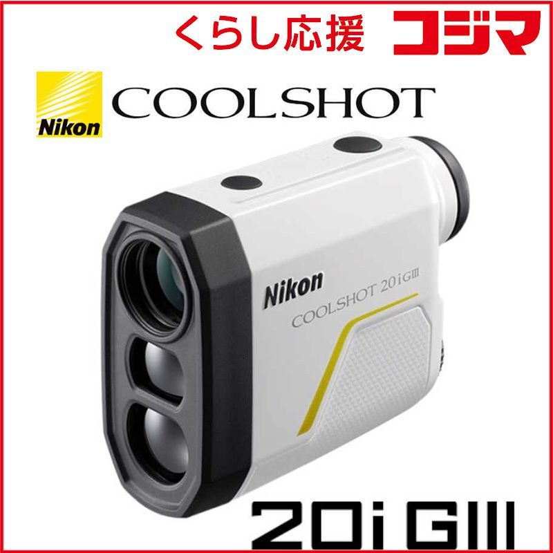 ニコン Nikon ゴルフ用レーザー距離計 クールショット 20i GIII
