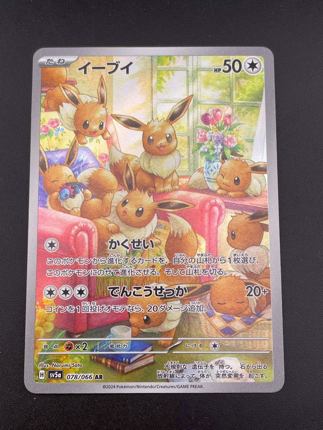 中古品】イーブイ H sv5a 078/066 AR スカーレット＆バイオレット 拡張