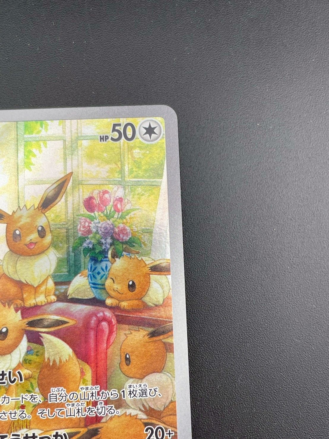 中古品】イーブイ H sv5a 078/066 AR スカーレット＆バイオレット 拡張