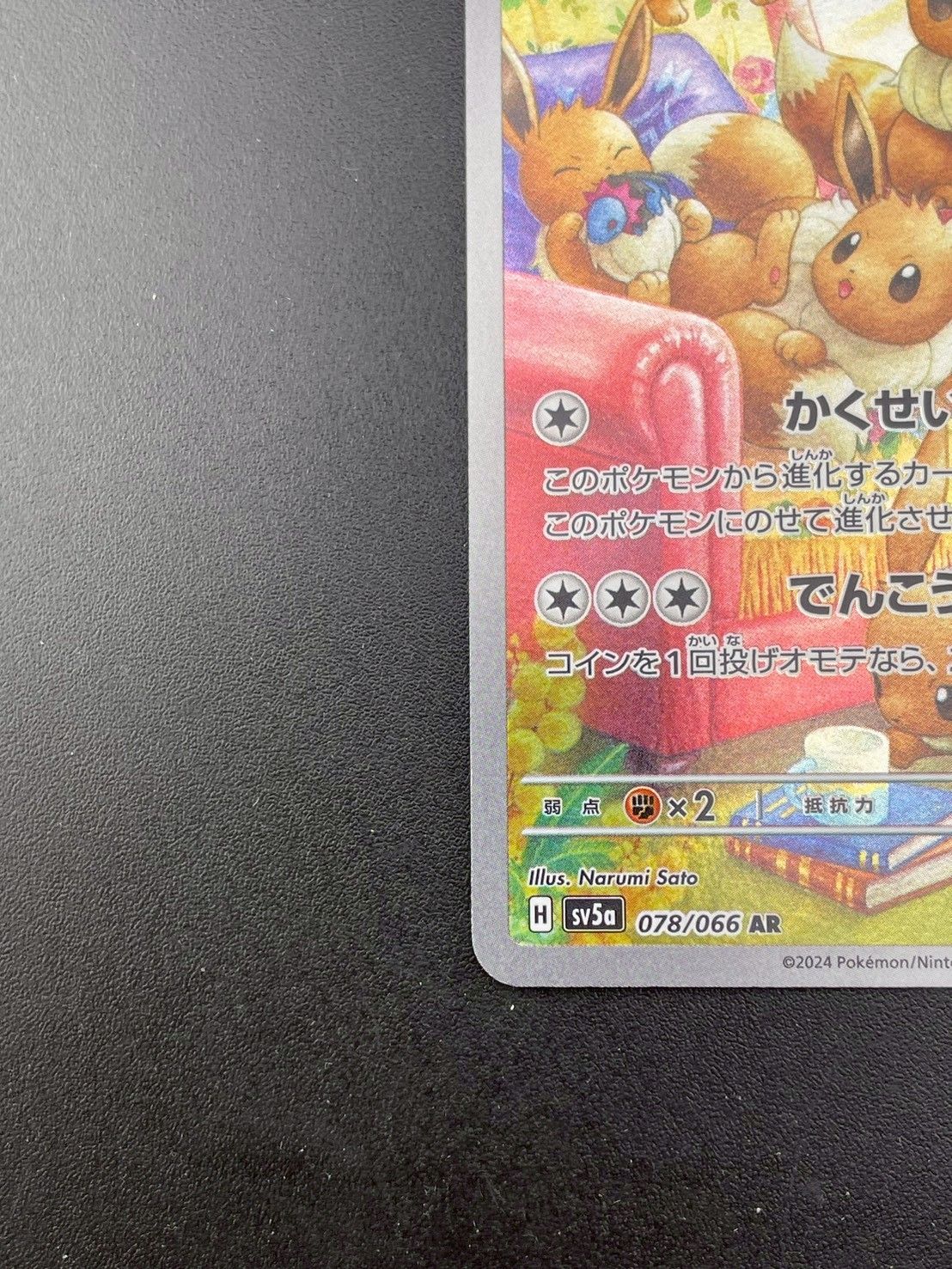 中古品】イーブイ H sv5a 078/066 AR スカーレット＆バイオレット 拡張