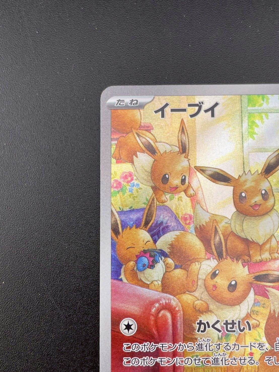 中古品】イーブイ H sv5a 078/066 AR スカーレット＆バイオレット 拡張