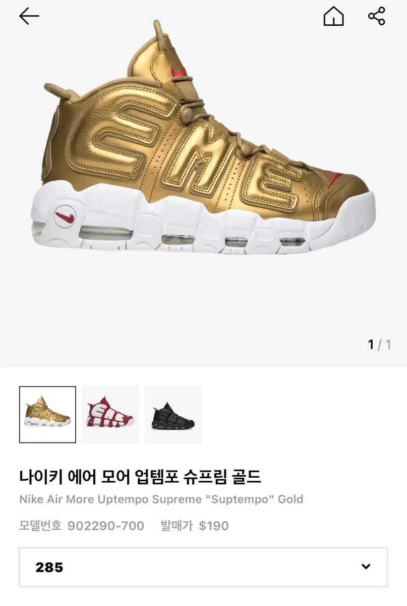 ナイキ エア モア アップテンポ シューテンポ GOLD