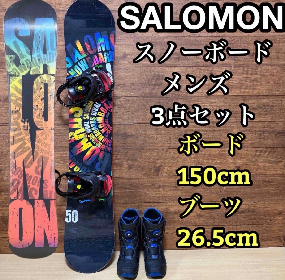 SALOMON サロモン メンズスノーボード 3点セット ボード 150cm