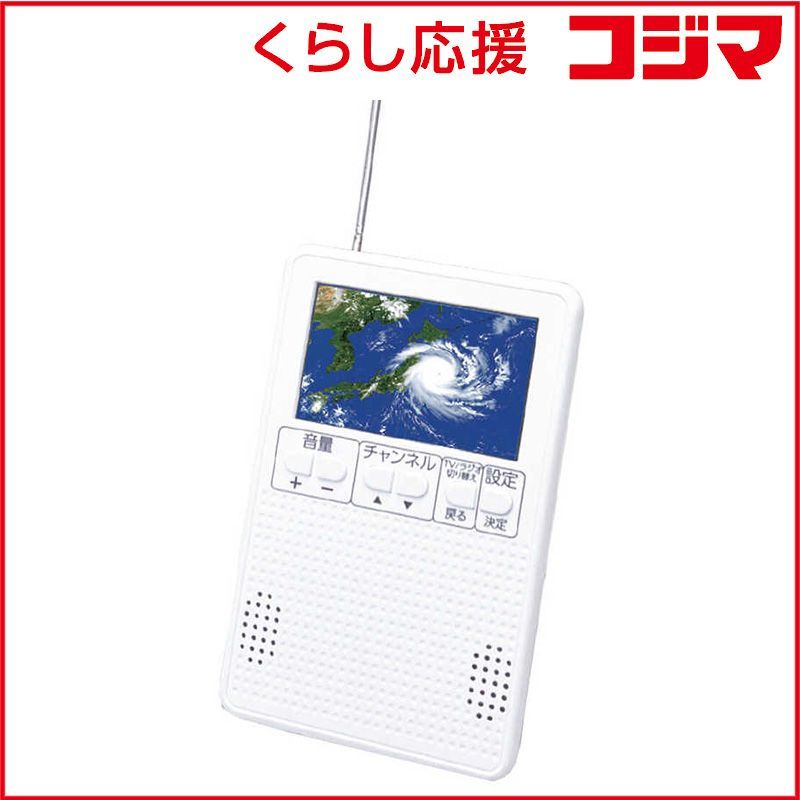 ベストアンサー 3インチワンセグ機能付き ラジオ a35150