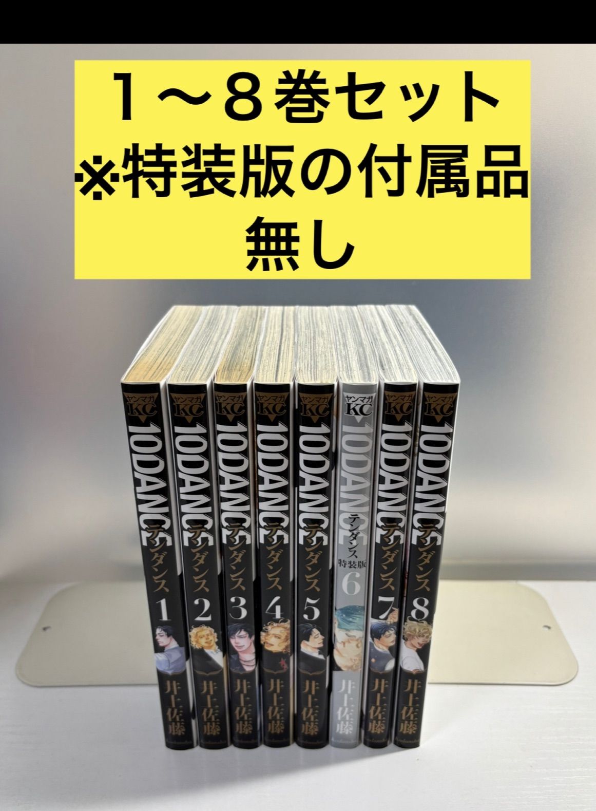 10DANCE 全巻　8巻 10DANCE 全巻セット（1-8巻 最新刊） | 八文字屋OnlineStore