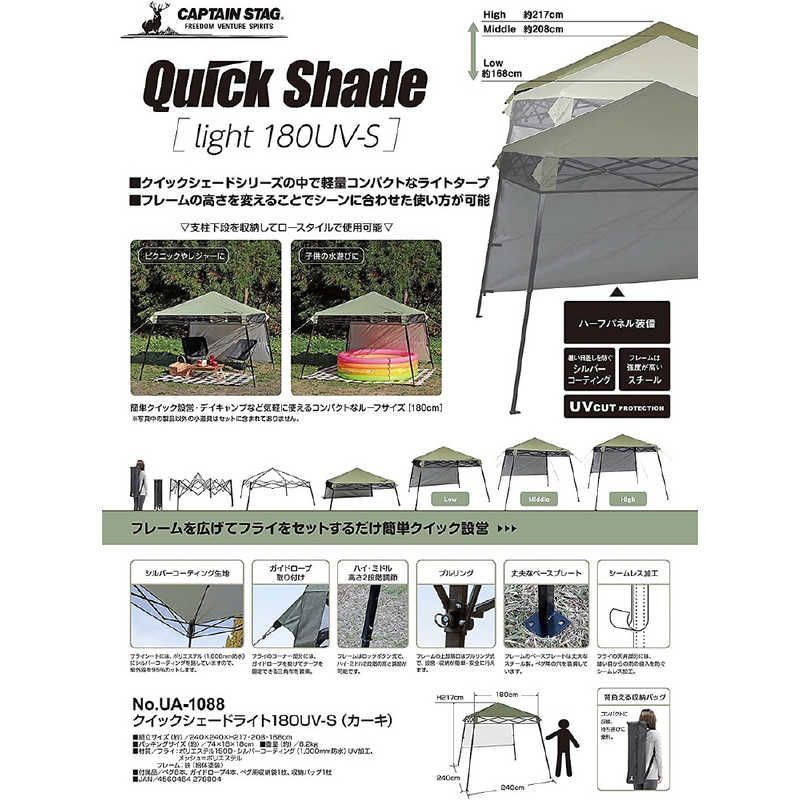 キャプテンスタッグ アウトドア用品 クイックシェードライト ファミリー 3人以上 カーキ UA-1088
