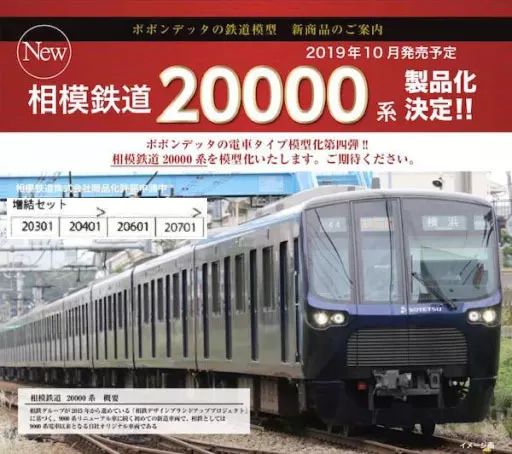 中古】鉄道模型 1/150 相模鉄道 20000系 4両増結セット [6007] - メルカリ