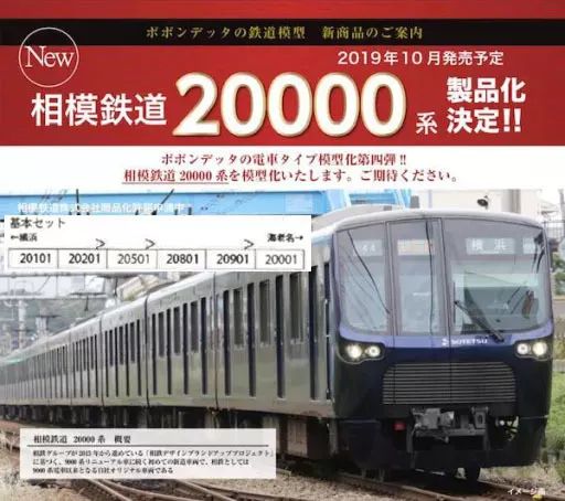 中古】鉄道模型 1/150 相模鉄道 20000系 6両基本セット [6006] - メルカリ