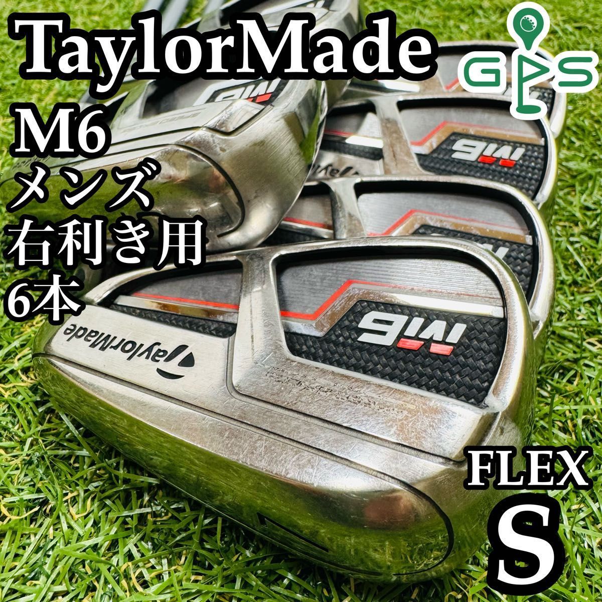 推奨 テーラーメイド M6 メンズアイアンセット 6本 S