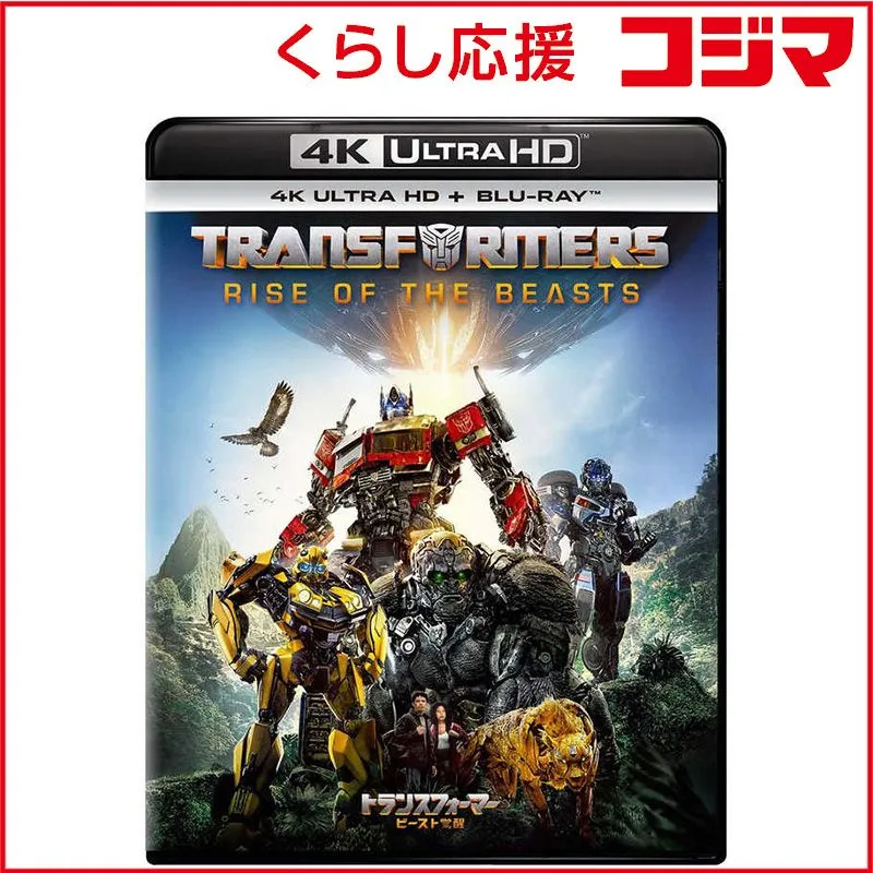 2026年最新】バンブルビー 4k ultra hdの人気アイテム - メルカリ