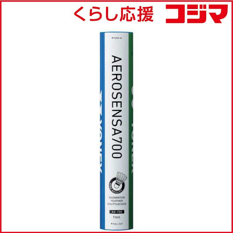 新品 未開封 】 ヨネックス バドミントンシャトル エアロセンサ700 4番