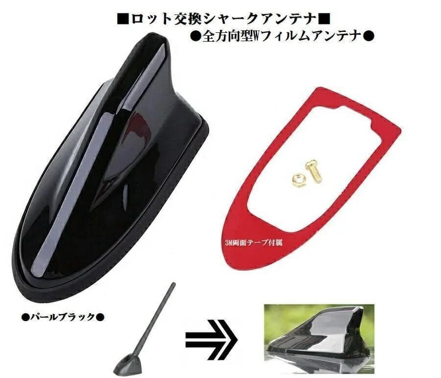 パールブラック BMW パッソ ヴィッツ オーリス フィールダ シャークアンテナ