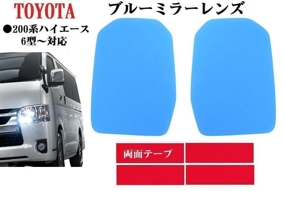 ハイエース 200系 6型 ブルーレンズLED シーケンシャル