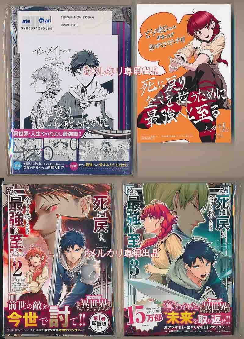 特典2点付き [太田羊羹] 死に戻り、全てを救うために最強へと至る 1-8巻