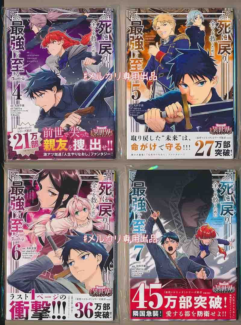 ☆特典2点付き 死に戻り、全てを救うために最強へと至る@comic 1-8巻