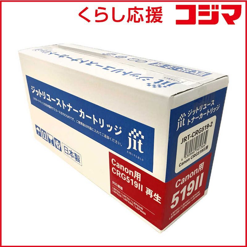 ジット キヤノン用 トナーカートリッジ519 II 再生 JRT-CRG 519-2