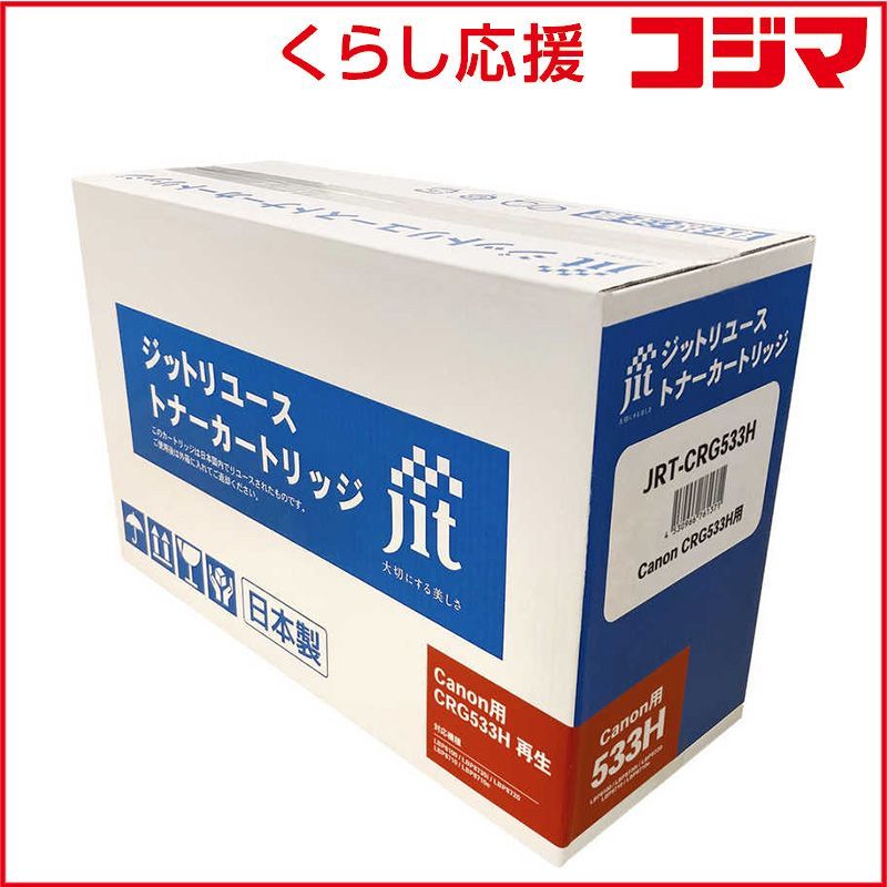 【 新品 未開封 】 ジット キヤノン用 トナーカートリッジ533H 再生 JRT-CRG533H 未使用 送料無料