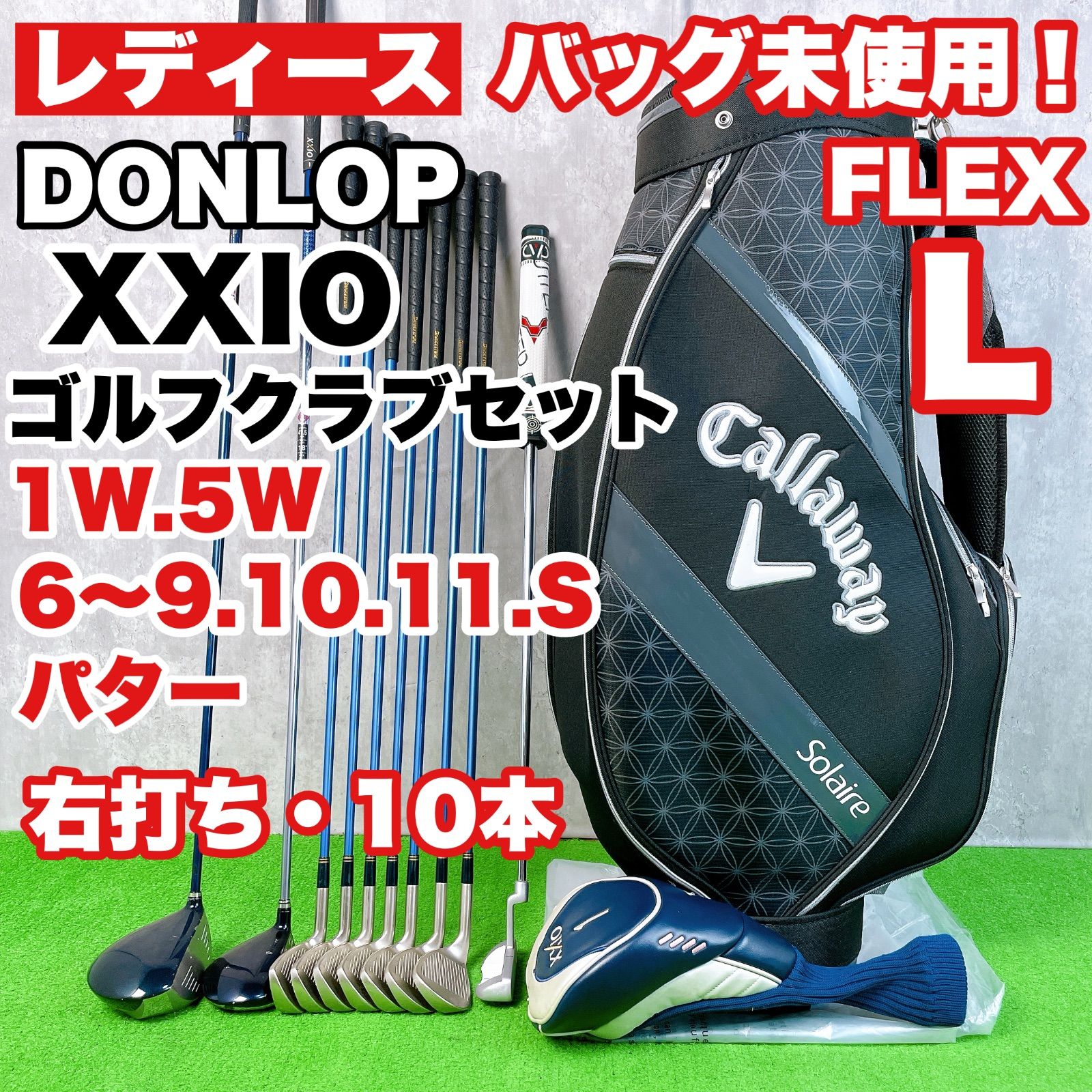 レディース 用 キャロウェイ ソレイル ゼクシオ MP700 400 ゴルフクラブセット 右打ち 10本 Callaway Solaire DUNLOP BRIDGESTONE Caledonia