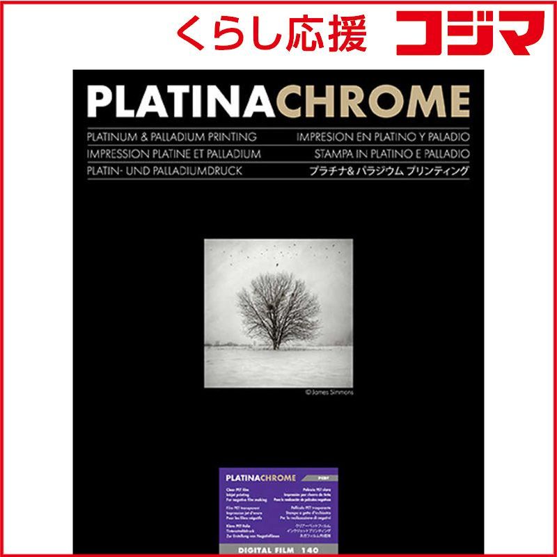 イルフォードジャパン PLATINACHROME DIGITAL FILM 140 11x14インチ 25枚入 433403