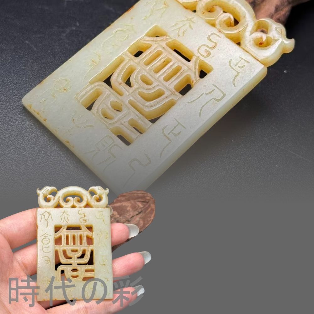 中国古美術 旧藏品 時代物 古和田玉彫り玉牌 造型古樸 細工 裝身具 賞物