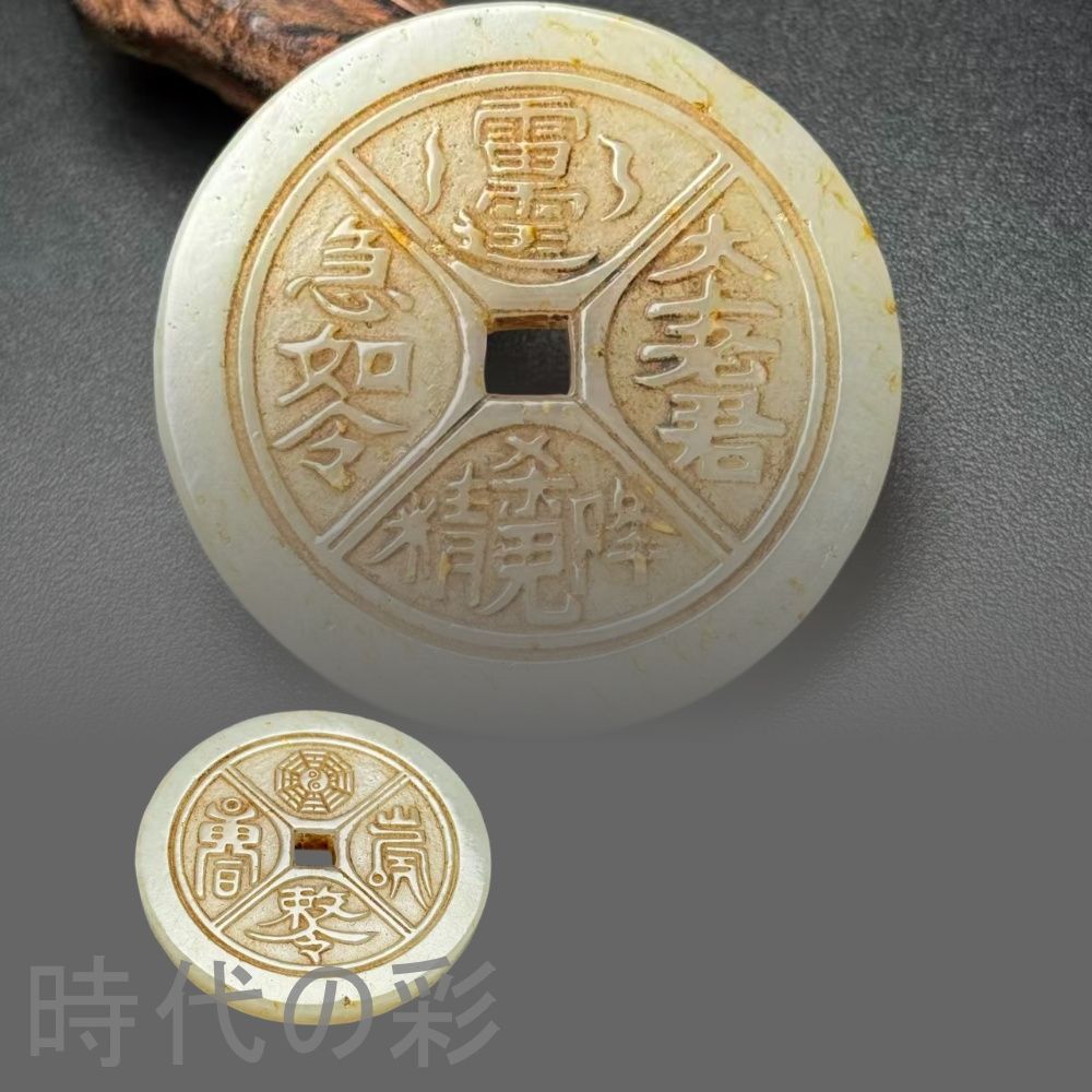 中国古美術.旧藏品.時代物.古和田玉彫り.道教玉珮.造型古樸.極細工 裝