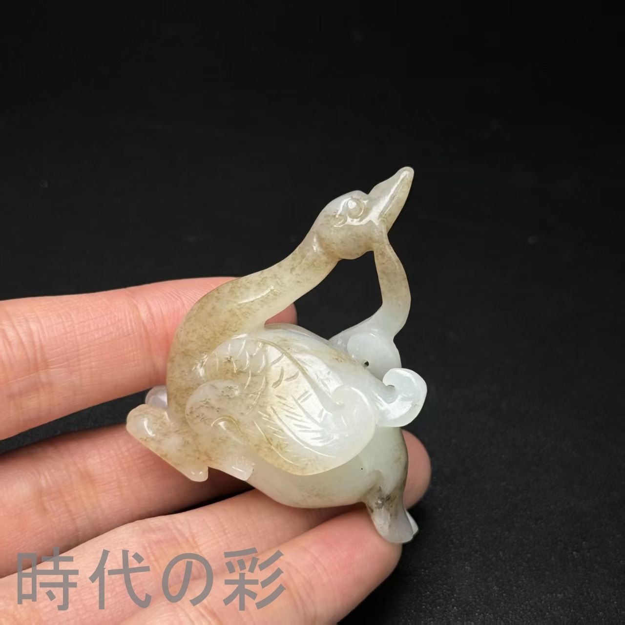 中国古美術.旧藏品.時代物.古和田玉彫り仙鶴.鶴壽延年.極細工 裝身具