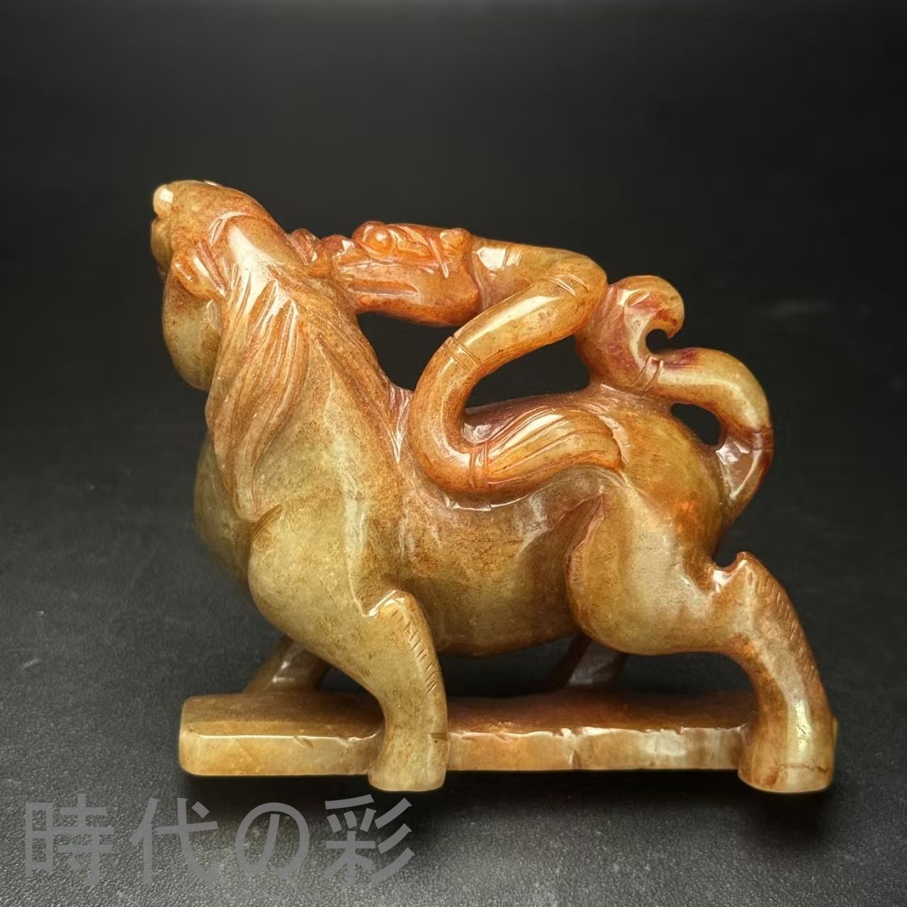 中国古美術.旧藏品.時代物.古和田玉彫り.高古玉馬.造型古樸.極細工 裝