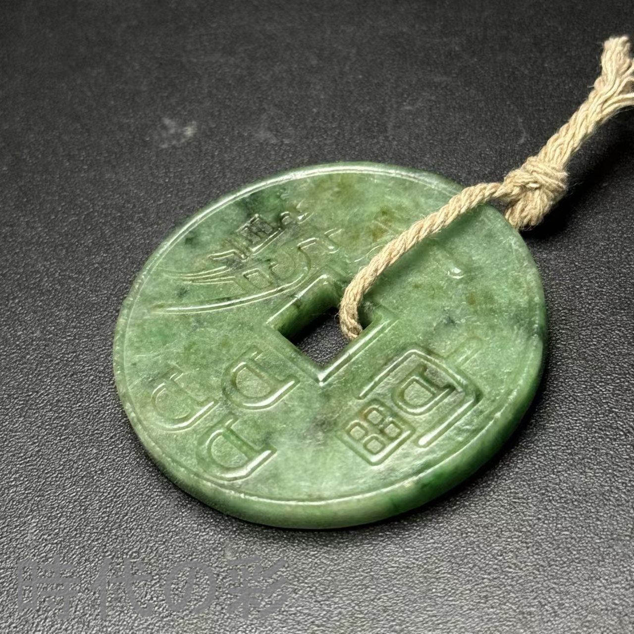 中国古美術.旧藏品.時代物.古翡翠玉錢.福在眼前.造型精美.紋路清晰.裝