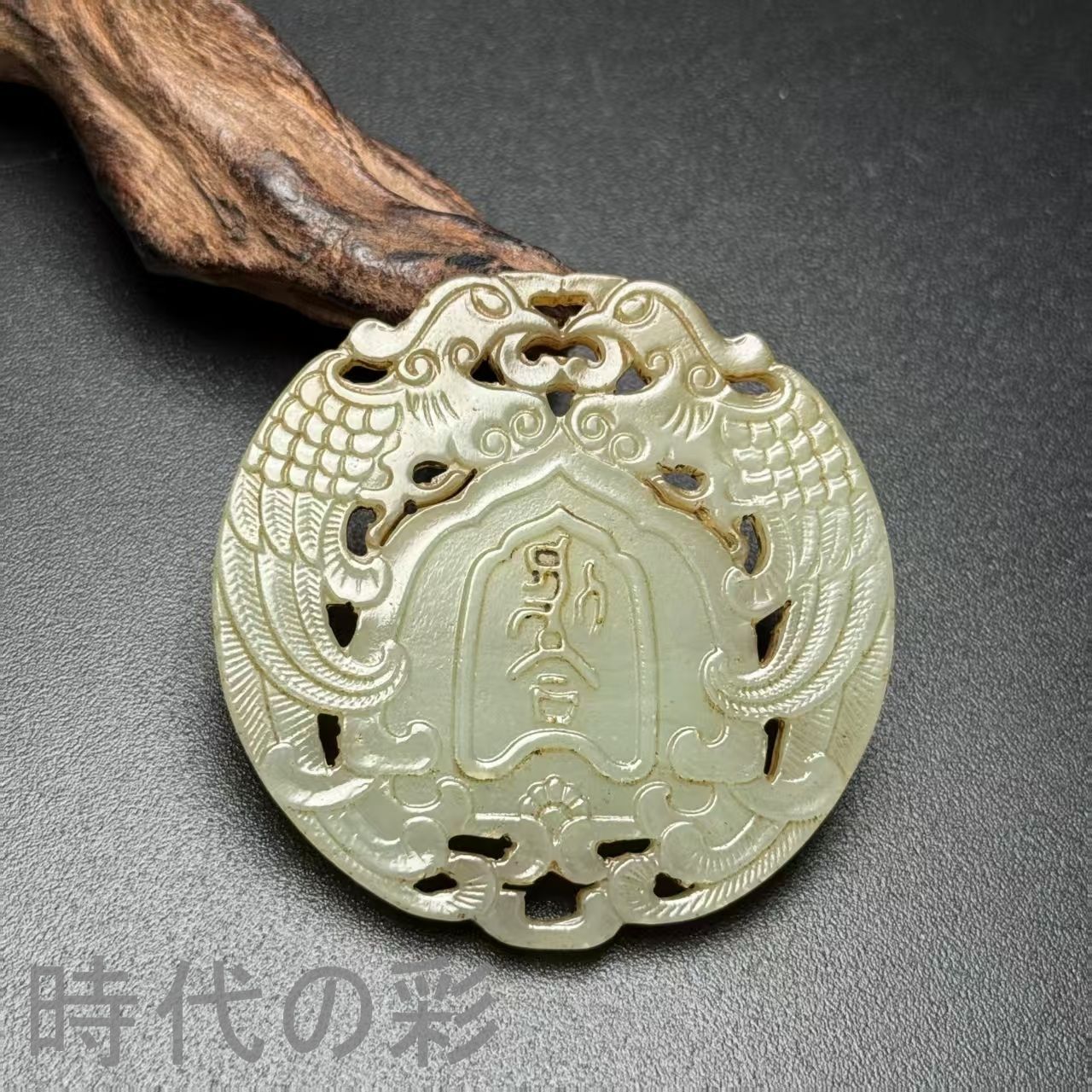中国古美術 旧藏品 時代物 古和田玉彫り 雙鳳玉珮 細工 裝身具 賞物