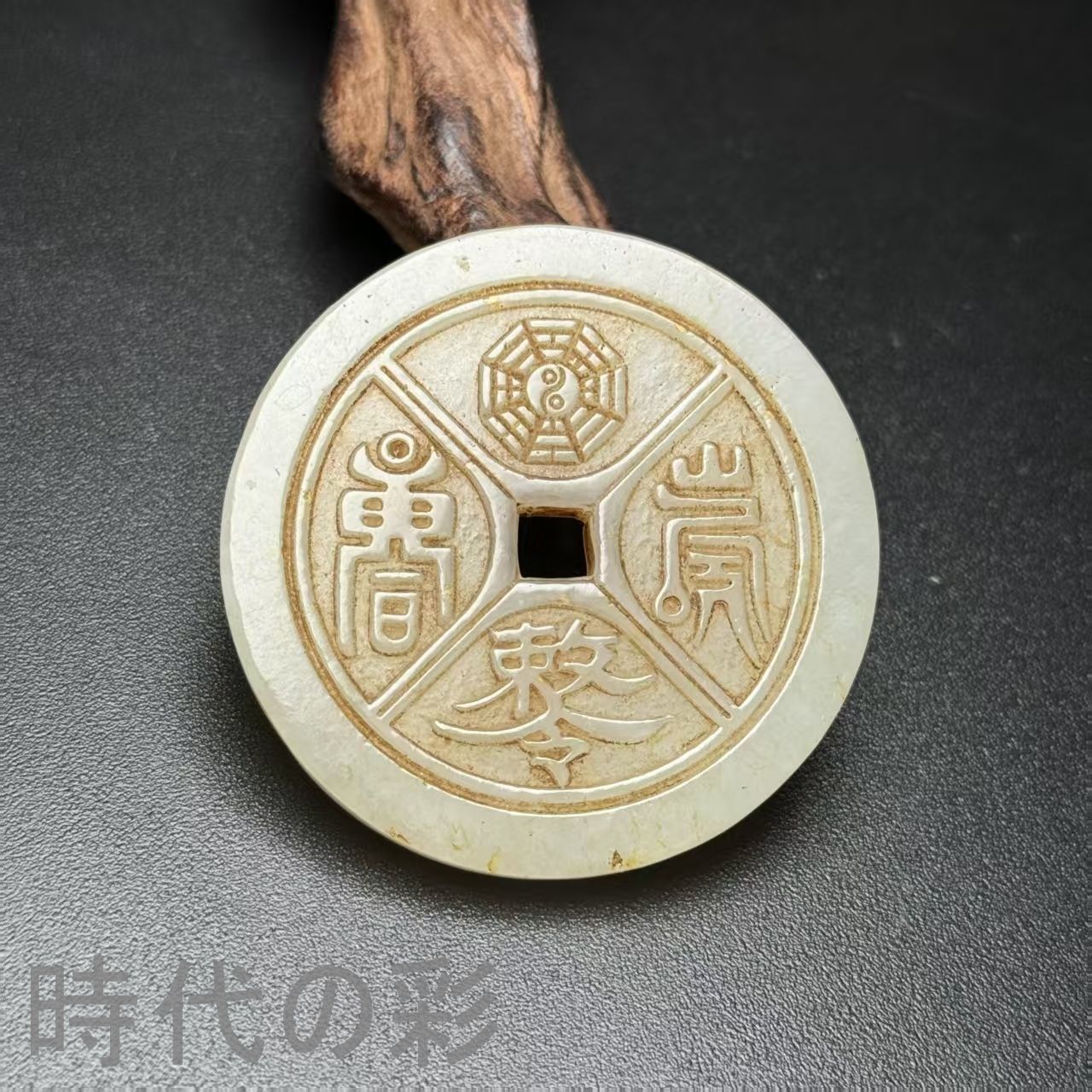 天然石古砡 砡製物 和田玉 汉代中国古美術骨董 収蔵品 中国古美術.旧藏品.時代物.古和田玉彫り.道教玉珮.造型古樸.極細工 裝