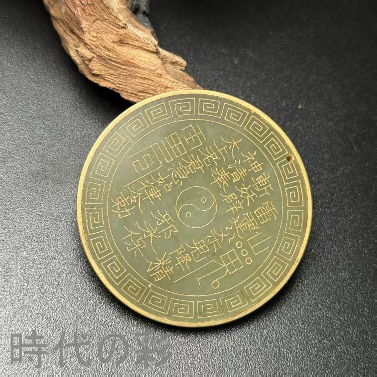 中国古美術.旧藏品.時代物.古和田玉道教山鬼玉珮.五行八卦牌.嵌銅 裝身