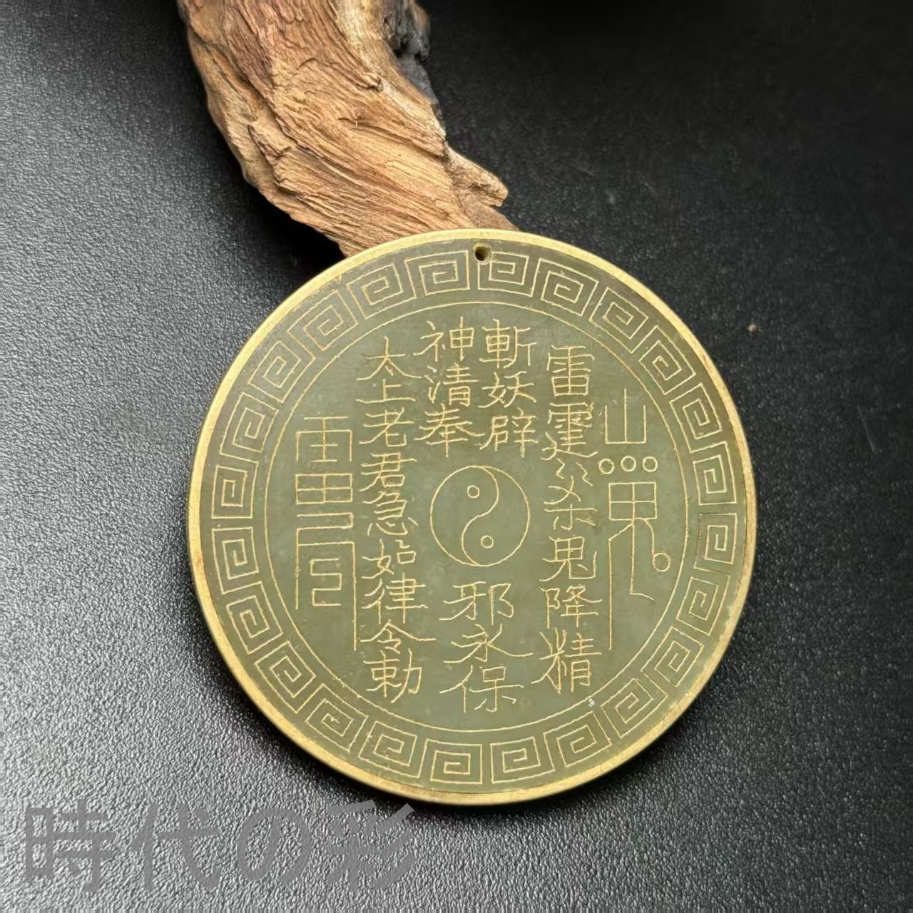 中国古美術.旧藏品.時代物.古和田玉道教山鬼玉珮.五行八卦牌.嵌銅 裝身