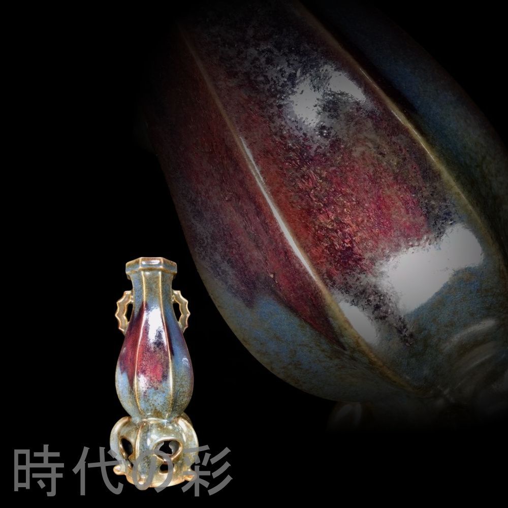 中国古美術・旧蔵の磁器・钧瓷石榴瓶・置物_賞物 中国古美術・旧蔵の磁器・钧瓷石榴瓶・置物_賞物 中国