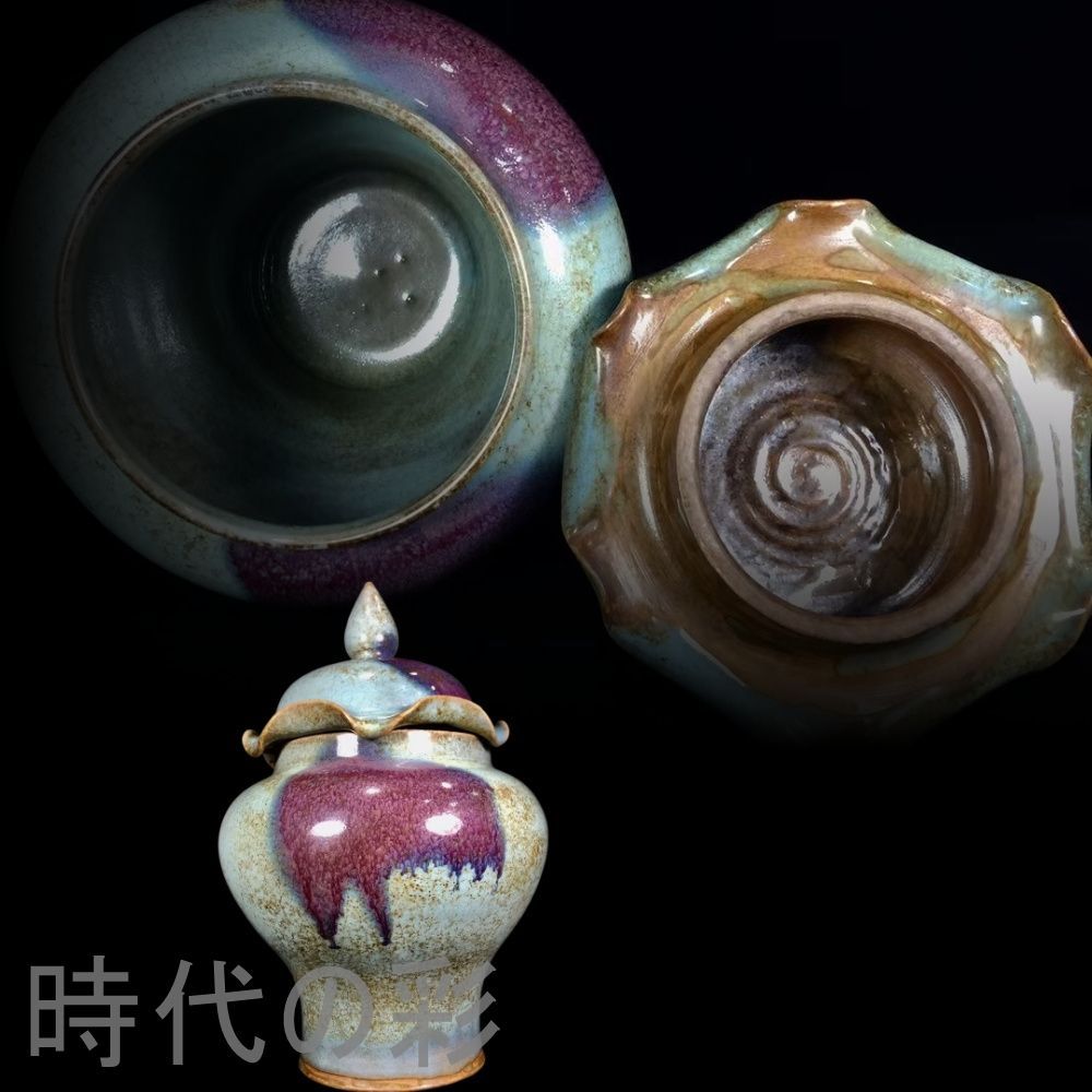 中国古美術.宋時期.鈞窯瓷器.荷葉罐.案頭.古陶磁器.珍品旧蔵.古賞物