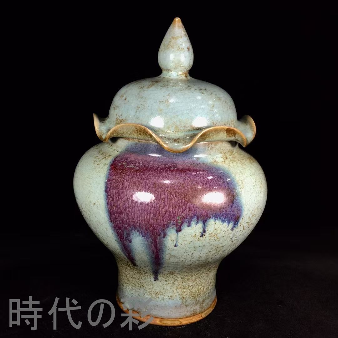 中国古美術.宋時期.鈞窯瓷器.荷葉罐.案頭.古陶磁器.珍品旧蔵.古賞物