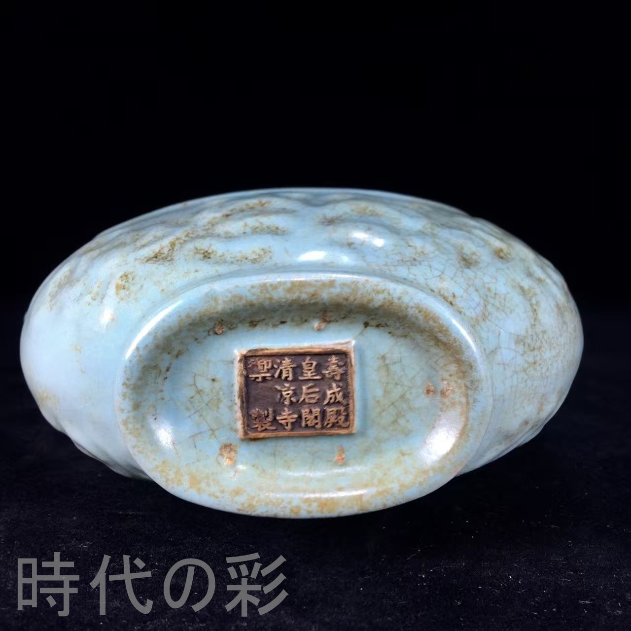 中国古美術.宋時期.汝窯瓷器.酒壺.酒道具.茶道具.案頭.古陶磁器.珍品旧