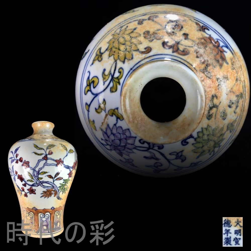 中国民国〜50年代の粉彩梅瓶唐物古美術品　江戸アンティーク骨董コレクション青磁 中国民国〜50年代の粉彩梅瓶唐物古美術品 江戸